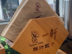 -一轩饺子馆(丽都店)