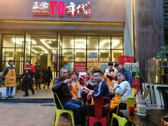 -正渝70年代老火锅(汽博店)