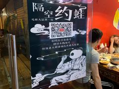 -老天桥蛙炉火锅(姑苏总店)