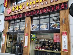 门面-素满香·素食自助餐(西安·民乐园店)