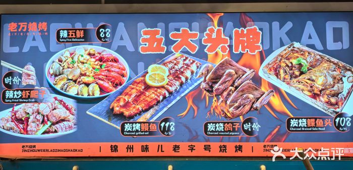 老万烧烤(典逸心洲店)图片