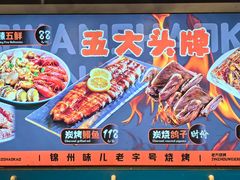 -老万烧烤(典逸心洲店)