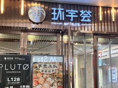 -中海环宇荟