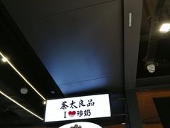 -茶太良品·京派茶饮(天河城店)