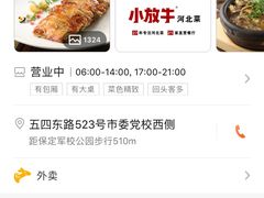 -小放牛炒菜馆(军校店)