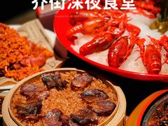 -乔街深夜食堂·台州菜·高压锅生蚝(杭州总店)