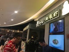 -老头儿油爆虾·知味杭州(爱琴海购物中心)