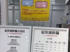 -爱洗澡的猫(天河路店)