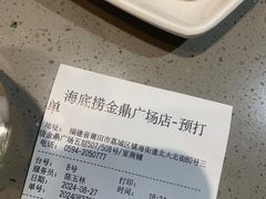 -海底捞火锅(金鼎广场店)