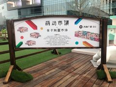 -大族广场Mall&More