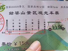 -姑婆山旅游区