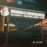 魔都烤串也内卷❗正宗哈尔滨大串配雪熊精酿绝绝子❗