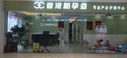 点击看大图 -香港新孕姿产后修复·催乳中心(中海环宇城分店)