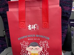 -吉祥馄饨(虹桥火车站店)