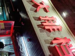 -小民大排档(马场角横路店)