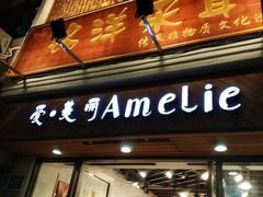 -铭洋专业采耳(田子坊店)