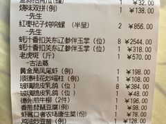 账单-利苑酒家(金宝店)