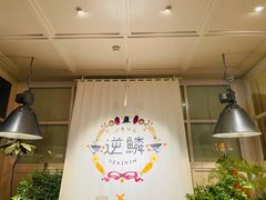 大堂-逆鳞(江宁店)