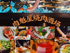 -肉魁屋·烧肉·烧鸟·酒场(高新店)