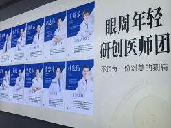 -天津健丽·去眼袋医疗美容机构