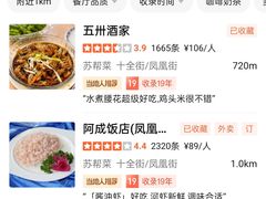 -协和菜馆(凤凰街店)