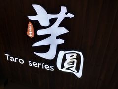 -芋香缘tarosweet(1天地店)