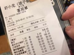 账单-虾小龙老长沙龙虾馆(坡子街店)
