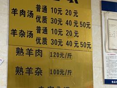-龙门李家三旦羊肉汤馆