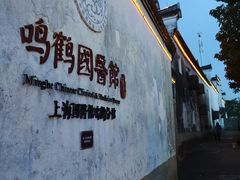-鸣鹤古镇