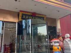 -御茶膳房皇家糕点博物馆(北京首店)