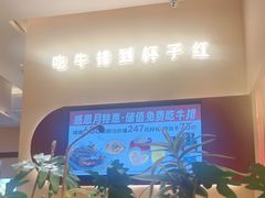 -杯子红牛排(创意产业园店)