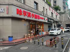 -哈尔滨小酒馆·鲜肉现穿自助烧烤(康新花园店)