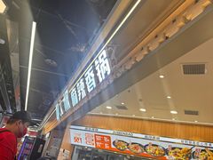 -醉人椒麻辣香锅(王府井喜悦店)