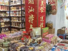 -长平腊味·潮汕特产