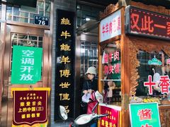 门面-老白家水盆羊肉