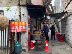 -严氏重油烧麦(民权路店)