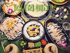-凤园椰珍·臻品椰子鸡(保利时光里店)