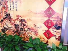 -峨嵋酒家总店(车公庄店)