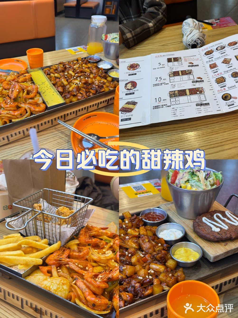 今日必吃的甜辣鸡