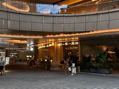 -一坐一忘云南菜(卓悦中心)