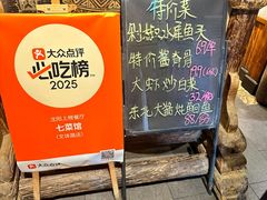 -七菜馆·东北菜·蒸饺(文体路店)