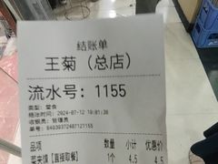-王菊美食街·王菊面馆(总店)