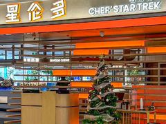 -星伦多自助料理·涮烤一体(杭州来福士店)