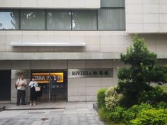 -RIVIERA 松鹤楼(外滩店)