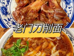 -老门刀削面(小酱坊店)
