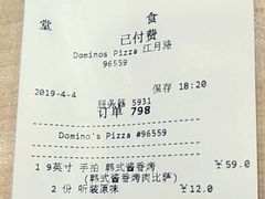 -达美乐比萨(江月路店)