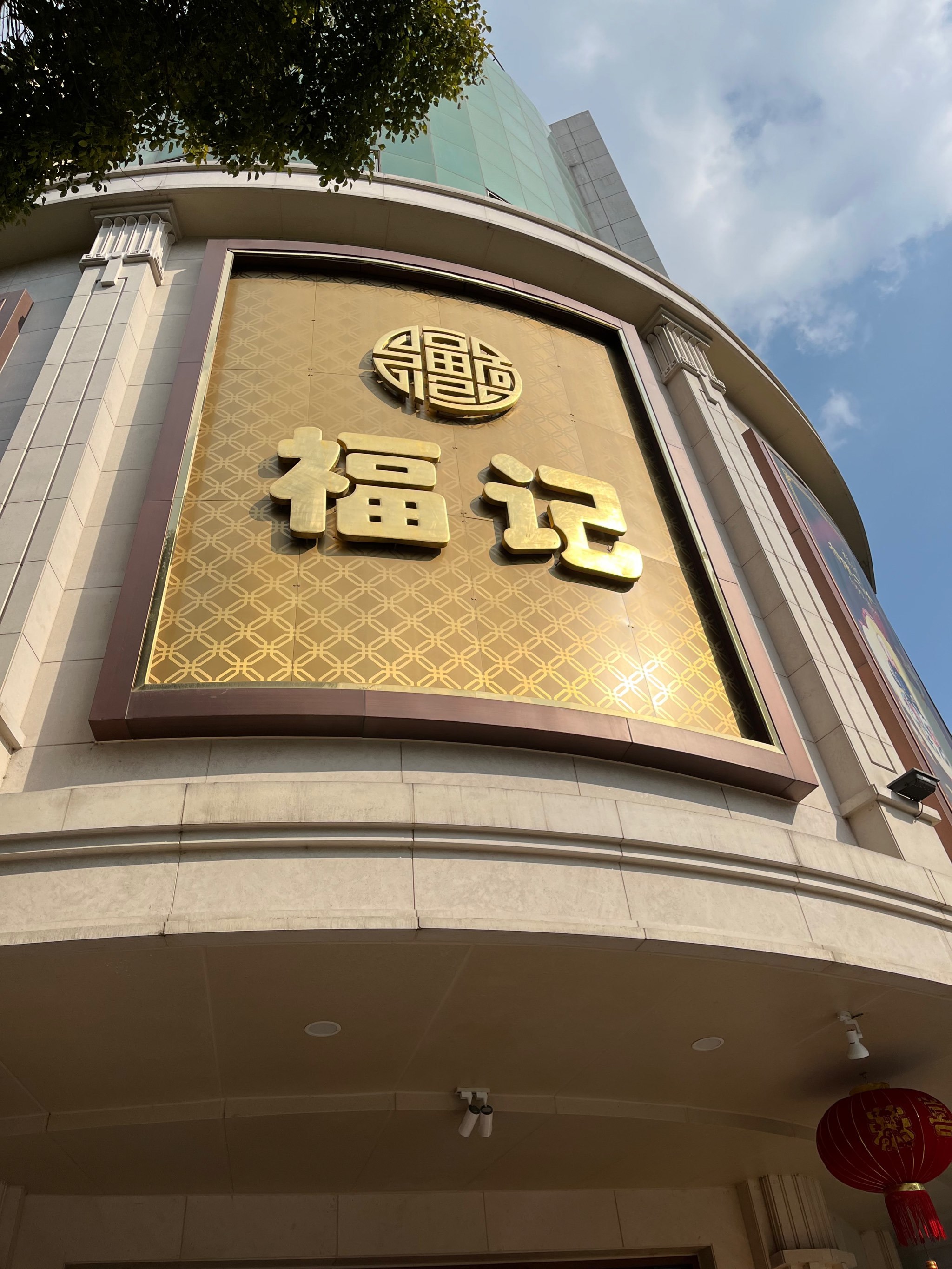 吃完『福记大饭店』去青果巷一游