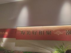 -码头见·潮汕菜(领展中心城店)