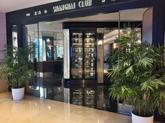 -上海总会SHANGHAICLUB(兴业太古汇店)