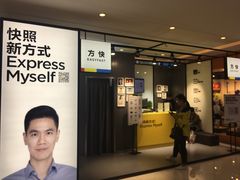 -方快-照相馆(金桥国际店)